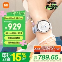 小米(MI)【马卡龙冰雪限定】XiaomiWatchS4 41mm蓝色 冰晶蓝 智能手表 生理周期预测运动心率睡眠 送女友