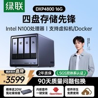 绿联私有云DXP4800 16G版四盘位NAS网络存储个人云硬盘AI家庭存储服务器 手机平板扩容适用iPhone17