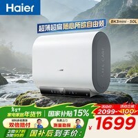 海尔（Haier）热水器 超薄双胆 电热水器60升 一级能效扁桶储水式BK3MINI /BK1SE镁棒免更换WIFI智控 50L 3300W BK3mini 小尺寸675mm