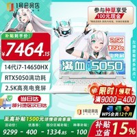 华硕（ASUS）天选6Pro 酷睿版 16英寸游戏本 笔记本电脑（i7-14650HX 16G 1T RTX5050  青色 WPS版1号店专供）