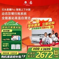 石头（roborock）【国家补贴】星耀Pro 扫地机器人扫拖洗烘一体 智能上下水 自动集尘热水洗地机烘干补水擦地拖地 【P20系列】星耀Pro上下水版