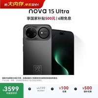华为 nova 15 Ultra 256GB 幻夜黑麒麟9系芯片前后红枫影像6.8mm超薄机身 天通北斗双卫星通信华为手机