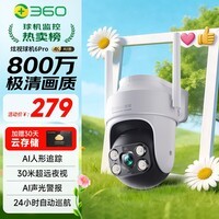 360室外摄像头6pro 4K版800万家用监控手机远程室外摄像头度无死角可对话家庭监控高清防水夜视