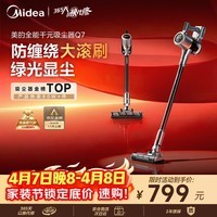 美的（Midea）吸尘器家用无线Q7 手持吸尘器   绿光显尘车载大吸力 除螨除尘猫毛狗毛宠物吸尘器【防缠绕】