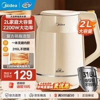 美的(Midea)电热水壶 2L大容量 1800W大功率速沸 双层防烫 304不锈钢无缝内胆 烧水壶电水壶年货 2L 【升级2200W快速烧】-浅杏色