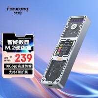梵想(FANXIANG)M.2 NVMe/SATA双协议移动硬盘盒 Type-C3.2接口带显示屏幕 SSD固态外置盒智能数显 MD86