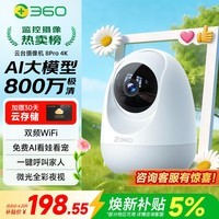360摄像头8pro-4K 800万AI云台家用摄像头监控双频WIFI手机远程监控器360度夜视全景婴儿看护器	
