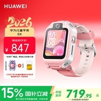 华为（HUAWEI）儿童手表 5X 星云粉 智能手表 离线定位 高清双摄 摇摇手加好友 防水等级IPX8男女童