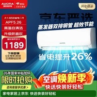 澳柯玛京东联名巨省电二代大1.5匹新一级能效变频家用冷暖壁挂式卧室双排铜管舒适风KFR-35GW/BPYT-1