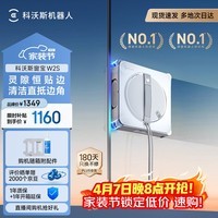 科沃斯【窗宝】擦窗机器人W2S擦玻璃机器人自动擦玻璃喷水恒湿擦窗家用擦窗高层户外擦窗户神器
