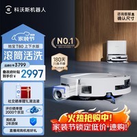 科沃斯T80扫地机器人扫拖洗烘一体自动清洗恒压滚筒洗地机器人智能语音全自动上下水版