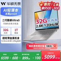 华硕（ASUS）无畏pro14 二代Ultra5 2.8K亮彩护眼高性能AI轻薄笔记本电脑228V 32G 1T 蓝色
