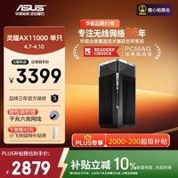 华硕（ASUS）【焕新补贴】灵耀Pro AX11000M三频万兆分布式无线路由器全屋WiFi6覆盖Aimesh随心组路由单只装