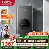 万家乐【超节能DLU5·增压零冷水·全红婵推荐】16升天然气国家补贴15%一级能效恒温以旧换新燃气热水器