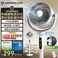 艾美特（AIRMATE）【净化驱蚊】空气循环扇电风扇家用大风力台式落地扇卧室超安静轻音节能AI语音智能遥控电扇SQR258