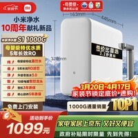 米家小米厨下净水器S1 1000G 5年长效RO 母婴特优水质 智能家用大通量厨房专用台下用净水机MR1072-A