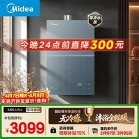 美的【安睡无冷感M9S Ultra零冷水】16升燃气热水器天然气 7A一级恒温全程暖 增压大水量  一级静音