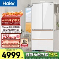 海尔(Haier)麦浪511升法式多门冰箱全空间保鲜超薄零嵌EPP超净阻氧干湿分储BCD-511WGHFD1BWLU1政府补贴15% 511L法式|全空间保鲜|除菌净味