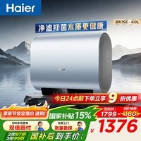海尔（Haier）热水器 超薄双胆 电热水器60升 一级能效扁桶储水式BK3MINI /BK1SE镁棒免更换WIFI智控 60L 2200W BK1SE黄金功率
