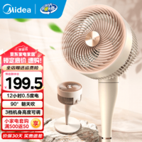 美的（Midea）空气循环扇 家用电风扇落地扇立式节能省电风扇 轻音低噪卧室宿舍客厅台地两用式摇头电扇空调伴侣 【26年新品】三档高度可调 GAJ24XFT