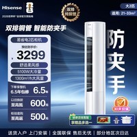 海信空调易省电【包安装】变频冷暖自清洁 AI省电大风量静音防直吹客厅立式空调 家电国家补贴以旧换新 易省电 大2匹 智能防夹手+内外机自清洁+APP智控