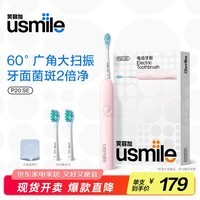 usmile笑容加扫震电动牙刷P20SE 生日礼物送男女朋友 新动力大摆幅缓震舒适刷 P20SE柔樱粉