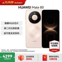 HUAWEI Mate 80 第二代红枫影像鸿蒙AI 华为直屏鸿蒙手机华为mate80 官方正品 晨曦金 16GB+512GB 全网通 官方标配