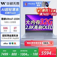 华硕(ASUS)无畏Pro15 酷睿 Ultra7-155H 2.8K高性能AI超轻薄笔记本电脑(32G 1T)蓝1号店双肩包+鼠标套装