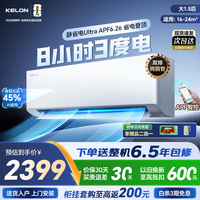 科龙空调静省电 包安装【咨询享优惠】轻音变频冷暖AI省电防直吹壁挂式空调挂机 家电国家补贴以旧换新 大1.5匹 性能顶配+AI省电45%+1050大风量