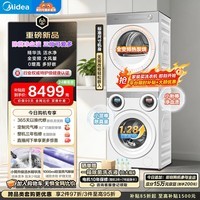美的（Midea）可爱多分区洗烘套装 11KG三筒滚筒洗衣机全自动＋10KG全变频热泵烘干机 MG11GGEX+10HEX 内衣洗