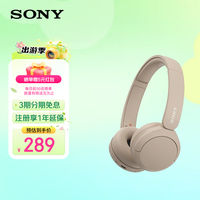 索尼（SONY）WH-CH520头戴式蓝牙耳机  音乐蓝牙耳机  手机电脑笔记本网课游戏适用耳麦 礼物送女友男友学生 米色