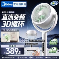 美的（Midea）空气循环扇电风扇落地扇安静轻音家用卧室电扇节能小风扇低噪循环轻羽扇 【直流变频 语音智控】GDJ24WYJ