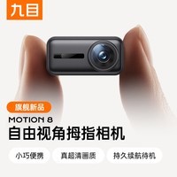 九目拇指运动相机 迷你随身超清运动防抖智能遥控骑行Vlog会议记录行车记录仪长续航数码口袋摄像机 旗舰黑新品超清升级版标准套装 2026新品上市 128G