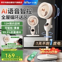小熊(Bear)空气循环扇家用大风量立式摇头落地扇灭蚊灯智能语音台式轻音卧室节能小风扇柔风轻羽扇DFS-C38P1