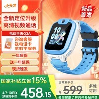 小天才电话手表Q3/Q3A/N5/Q2A【现货速发】GPS精准定位视频通话长续航运动防水儿童智能电话手表学生礼物 Q3A 淞蓝( W2223BC) 【咨询客服享好礼】
