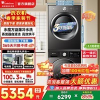 小天鹅(LittleSwan)洗烘套装10公斤 小乌梅3.0/水魔方/纯平 滚筒洗衣机全自动+热泵烘干机 蒸发器自清洁 除菌除螨 3.0轻享版SC08PRO+28T 洗烘套装