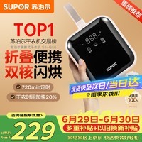 苏泊尔(SUPOR)干衣机便携式干衣机家用烘干机折叠小型旅行便携烘衣神器衣物护理机迷你G66京东定制