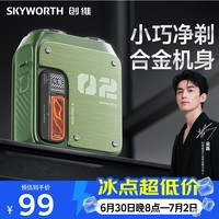 创维(Skyworth)机械师剃须刀刮胡刀电动便携款干净剃须便携出行男士合金机身送男友送老公父亲礼物