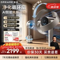 追觅【春晚同款】MF10仿生双风翼循环扇电风扇净化空气循环落地扇无叶风扇AI智能风 星际银