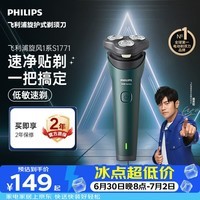 飞利浦新款男士电动剃须刀新一代旋风1系刮胡刀 风驰切剃3D浮动刀头 生日礼物送男生老公父亲毕业礼物