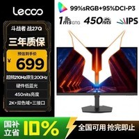 联想来酷斗战者27英寸2K200Hz超频210Hz高刷1ms旋转升降 暗区突围电竞游戏显示器 战27Q