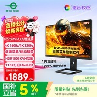 泰坦军团27英寸QD-MiniLED 4K 160Hz双模320Hz DyDs0.5ms Type-C65W 内置音箱电竞显示器P275MV PLUS增强版