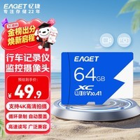 忆捷(EAGET)64GB TF(MicroSD)存储卡U3 C10 A1 V30 高速款行车记录仪&监控摄像头手机内存卡 读速100MB/s