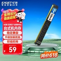 忆捷(EAGET)DDR3 4GB 1600Mhz 1.5V台式机内存条 电脑办公内存 P10 第三代电脑内存 办公学习
