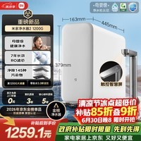 米家【爆款新品】小米净水器2 1200G 7年长效RO 母婴级直饮水滤芯 家用厨房台下净水机MR1282-A