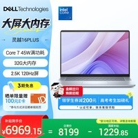 戴尔（DELL）笔记本电脑 国家补贴 灵越16PLUS-7640新款 32G 16英寸高性能轻薄本学生办公 酷睿7 1T 2.5K 120Hz