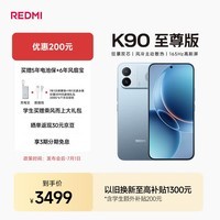 小米（MI）REDMI K90至尊版 骁龙8至尊版165Hz超高刷8550mAh大电池 红米5G 学生游戏手机  天际蓝 16GB+512GB