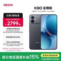小米(MI)REDMI K90至尊版 红米手机 8550mAh大电池 165Hz超高刷屏幕 红米5G 学生电竞游戏小米手机 暗影黑 16GB+256GB 官方标配