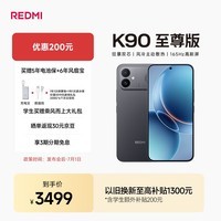 小米(MI)REDMI K90至尊版 骁龙8至尊版165Hz超高刷8550mAh大电池 红米5G 学生游戏手机 暗影黑 16GB+512GB