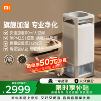 米家小米母婴级无雾加湿净化一体机3Max 除菌除过敏原家用卧室大容量加湿器空气净化器礼品保湿送女生